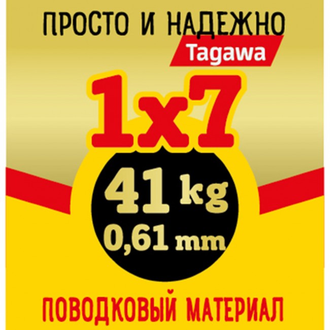 Поводковый материал "просто и надежно" 1х7 упаковка 2,5 м.